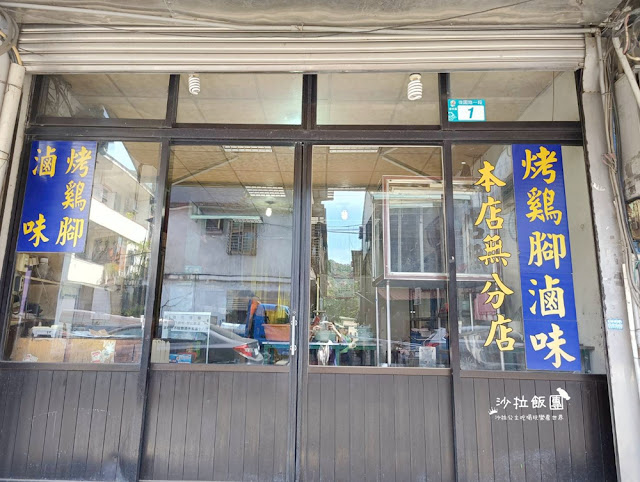 樹林美食『山佳煙燻雞腳(71年老店)』超低調店面 5 樹林美食『山佳煙燻雞腳(71年老店)』超低調店面