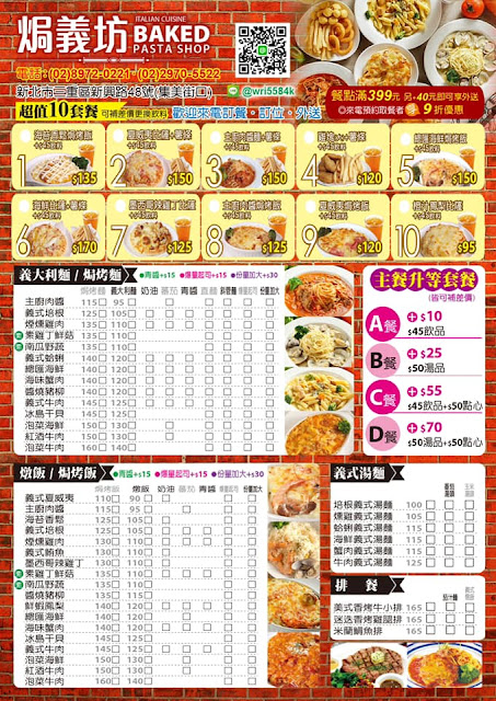 三重平價義大利麵『焗義坊(三重店)』燉飯/焗烤飯 2 三重平價義大利麵『焗義坊(三重店)』燉飯/焗烤飯