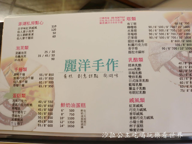 澎湖必吃美食/仙人掌千層派『麗洋手作伴手禮』澎湖老街下午茶/IG網美最愛甜點店 6 澎湖必吃美食/仙人掌千層派『麗洋手作伴手禮』澎湖老街下午茶/IG網美最愛甜點店