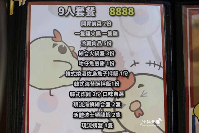 羅東美食『韓雞村』韓式料理、蒸海鮮網美餐廳、近清溝夜市、食尚玩家推薦 52 羅東美食『韓雞村』韓式料理、蒸海鮮網美餐廳、近清溝夜市、食尚玩家推薦