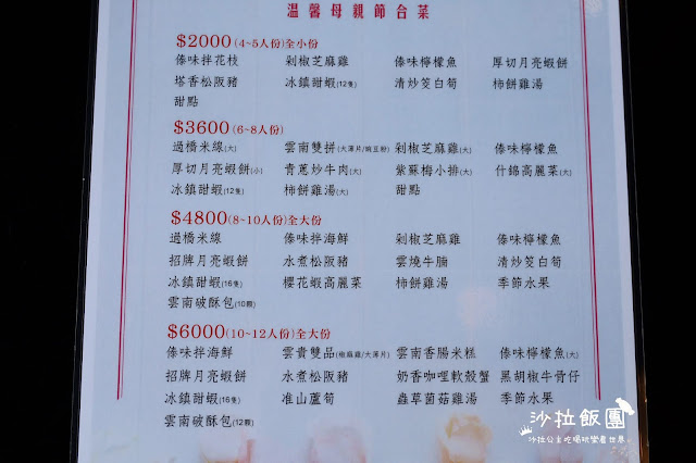 桃園龍潭美食『七彩雲南(龍潭店)』聚餐餐廳/雲南菜/免費停車場 33 桃園龍潭美食『七彩雲南(龍潭店)』聚餐餐廳/雲南菜/免費停車場