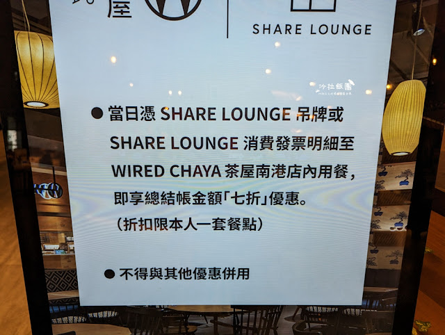 Share Lounge南港蔦屋書店,90元吃到飽零食、咖啡、飲料、麵包 12 Share Lounge南港蔦屋書店,90元吃到飽零食、咖啡、飲料、麵包