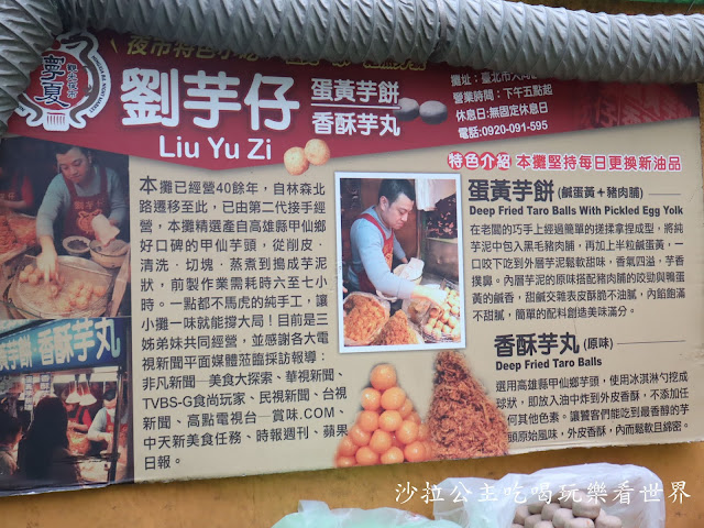 寧夏夜市美食.散步甜點.小吃『劉芋仔』蛋黃芋餅/香酥芋丸/2020必比登推薦夜市街頭小吃/40年老店 3 寧夏夜市美食.散步甜點.小吃『劉芋仔』蛋黃芋餅/香酥芋丸/2020必比登推薦夜市街頭小吃/40年老店