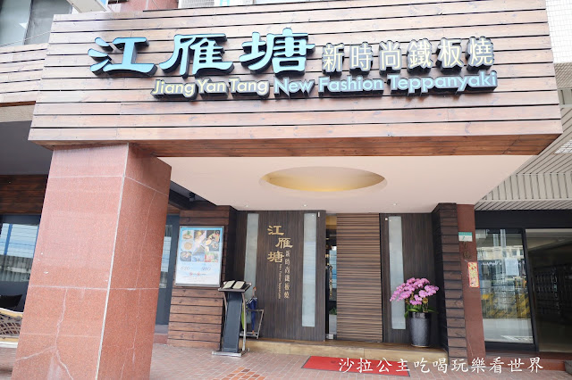 大胃王看過來Prime肋眼牛排、菲力牛排吃到飽‼️江雁塘新時尚鐵板燒 2 大胃王看過來Prime肋眼牛排、菲力牛排吃到飽‼️江雁塘新時尚鐵板燒