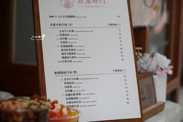 一中街散步甜品『莊董粉行』冰粉藕粉抖音最夯街邊小吃 4 一中街散步甜品『莊董粉行』冰粉藕粉抖音最夯街邊小吃