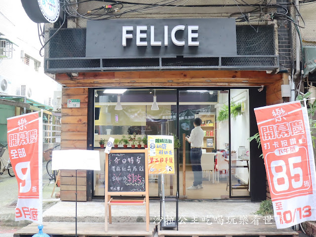 食尚玩家推薦/中山區美食『Felice饗樂』義大利麵/丼飯/下午茶/甜點/雞蛋仔/包場聚餐/捷運中山站 2 食尚玩家推薦/中山區美食『Felice饗樂』義大利麵/丼飯/下午茶/甜點/雞蛋仔/包場聚餐/捷運中山站