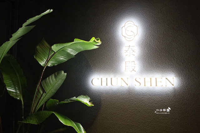 台北聚餐餐廳推薦法式靈魂的泰式餐酒館『CHUNSHEN泰殿』必吃超狂活火山排骨
