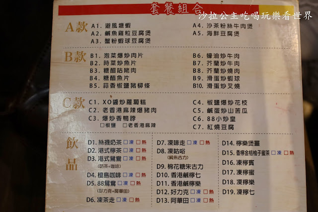 北醫美食『香港88茶餐廳』港點.菠蘿油.凍茶走.吳興街港式 12 北醫美食『香港88茶餐廳』港點.菠蘿油.凍茶走.吳興街港式