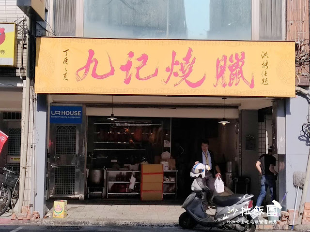 中正區美食/外帶便當『九記燒臘』白飯.飲料.湯無限供應/捷運忠孝新生站 2 中正區美食/外帶便當『九記燒臘』白飯.飲料.湯無限供應/捷運忠孝新生站