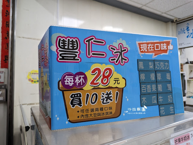大甲美食歐香冰品蔣公店豐仁冰、雪花冰、刨冰 10 大甲美食歐香冰品蔣公店豐仁冰、雪花冰、刨冰