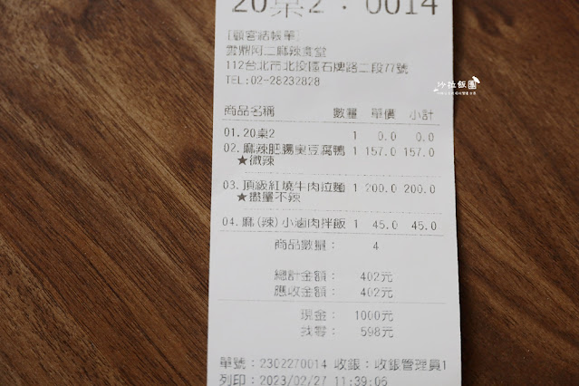 『雲鼎阿二麻辣食堂』麻辣滷肉飯才是靈魂，一個人也可以吃麻辣鍋