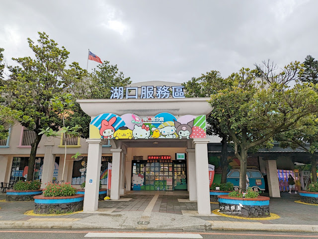 全台最萌的服務區『湖口服務區』Kitty、蛋黃哥、布丁狗三麗鷗明星駐站 2 全台最萌的服務區『湖口服務區』Kitty、蛋黃哥、布丁狗三麗鷗明星駐站