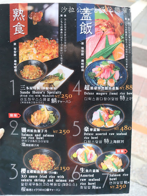 台北車站日本料理/平價丼飯『三多屋爸爸嘴』超厚生魚片/排隊日式料理 9 台北車站日本料理/平價丼飯『三多屋爸爸嘴』超厚生魚片/排隊日式料理