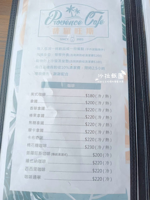 三芝美食『三芝普羅旺斯咖啡館』無敵海景 14 三芝美食『三芝普羅旺斯咖啡館』無敵海景