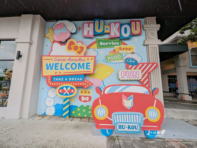 全台最萌的服務區『湖口服務區』Kitty、蛋黃哥、布丁狗三麗鷗明星駐站 8 全台最萌的服務區『湖口服務區』Kitty、蛋黃哥、布丁狗三麗鷗明星駐站