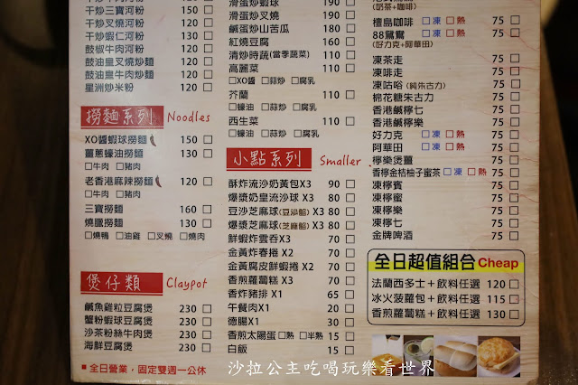 北醫美食『香港88茶餐廳』港點.菠蘿油.凍茶走.吳興街港式 10 北醫美食『香港88茶餐廳』港點.菠蘿油.凍茶走.吳興街港式