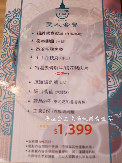 中山火鍋/一秒到南洋『泰滾泰式火鍋(南京店)』撈蝦擂台/捷運松江南京站 17 中山火鍋/一秒到南洋『泰滾泰式火鍋(南京店)』撈蝦擂台/捷運松江南京站