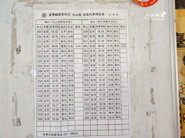 苗栗後龍景點『大山車站』海線五寶鐵道迷最愛的日式木造車站、百年車站