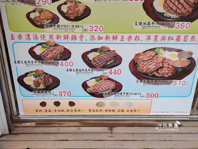 士林平價牛排『隨EAT炙燒牛排』蘑菇牛排坊、捷運士林捷運站、外帶美食 5 士林平價牛排『隨EAT炙燒牛排』蘑菇牛排坊、捷運士林捷運站、外帶美食