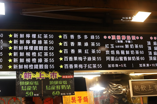 天天排隊的飲料店『樂華天下』樂華夜市美食推薦 5 天天排隊的飲料店『樂華天下』樂華夜市美食推薦