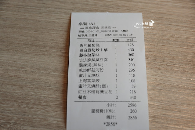 東區人氣蔬食餐廳『漢來蔬食台北忠孝SOGO店』捷運忠孝復興站 7 東區人氣蔬食餐廳『漢來蔬食台北忠孝SOGO店』捷運忠孝復興站