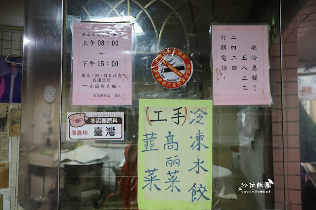 基隆美食『李家鍋貼饅頭』山東純手工鍋貼饅頭、韭菜盒、手工水餃、包子 24 基隆美食『李家鍋貼饅頭』山東純手工鍋貼饅頭、韭菜盒、手工水餃、包子