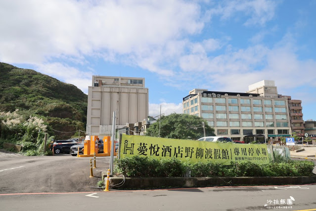 北海岸親子飯店『薆悅酒店野柳渡假館』400坪遊戲室、多功能航海遊戲屋