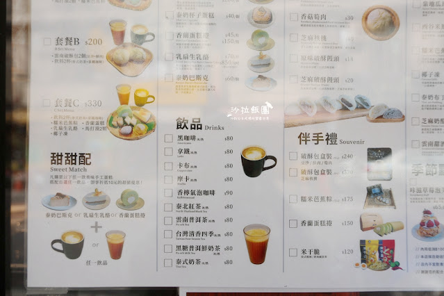 平鎮下午茶『阿美金三角點心(忠貞商圈)』滇緬泰特色甜點 7 平鎮下午茶『阿美金三角點心(忠貞商圈)』滇緬泰特色甜點