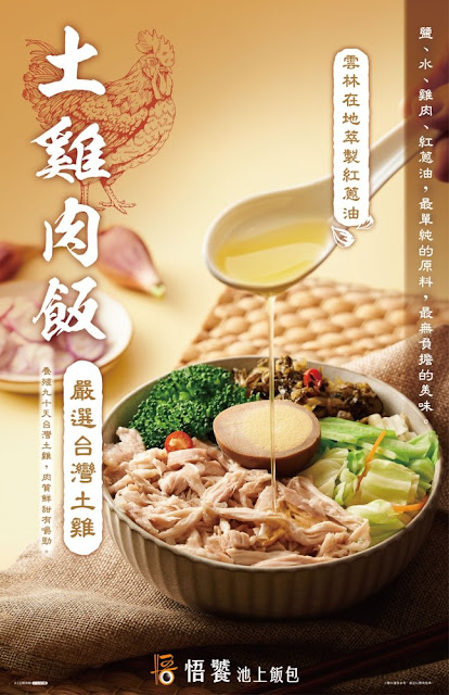 士林便當『悟饕池上飯包(士林中正店)』土雞肉飯 12 士林便當『悟饕池上飯包(士林中正店)』土雞肉飯