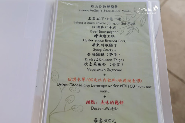 竹子湖『綠山谷海芋園餐廳』被山林環抱的賞景咖啡廳