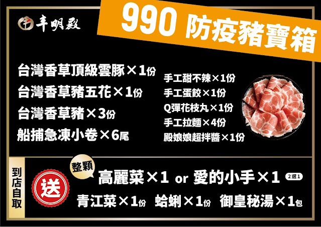 外帶火鍋下殺4.7折『丰明殿』自取送很大再送愛的小手或整顆高麗菜/5種防疫箱任你選 36 外帶火鍋下殺4.7折『丰明殿』自取送很大再送愛的小手或整顆高麗菜/5種防疫箱任你選