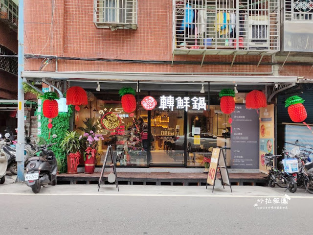 蘆洲火鍋『轉鮮鍋』迴轉火鍋、可以自己挑選自己喜歡的食材 2 蘆洲火鍋『轉鮮鍋』迴轉火鍋、可以自己挑選自己喜歡的食材