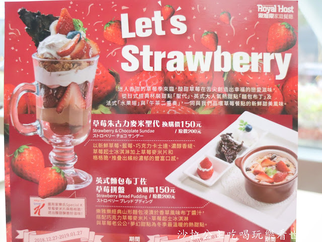 台北美食/下午茶『Royal Host樂雅樂家庭餐廳』女孩兒最愛的草莓季/捷運南港展覽館站 7 台北美食/下午茶『Royal Host樂雅樂家庭餐廳』女孩兒最愛的草莓季/捷運南港展覽館站