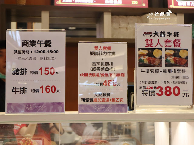 日月光廣場美食街『大將牛排(土城店)』平日商業午餐飲料.濃湯無限供應 5 日月光廣場美食街『大將牛排(土城店)』平日商業午餐飲料.濃湯無限供應