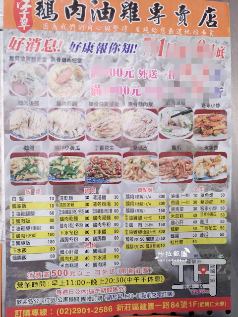 新莊小吃『江子翠鵝肉油雞專賣店』輔大美食/便當/新莊鵝肉/捷運輔大站 4 新莊小吃『江子翠鵝肉油雞專賣店』輔大美食/便當/新莊鵝肉/捷運輔大站