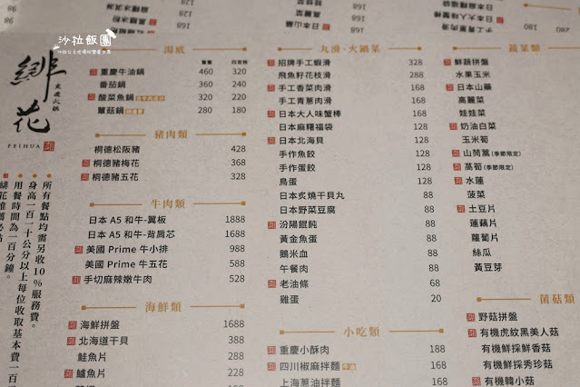 台中重慶火鍋『緋花』重慶牛油鍋、天梯、冰粉 12 台中重慶火鍋『緋花』重慶牛油鍋、天梯、冰粉