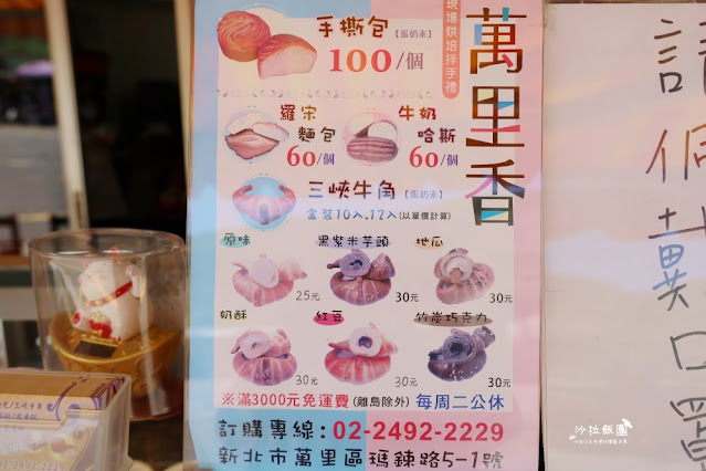 萬里隱藏版美食『萬里香』萬里手撕包、三峽牛角 8 萬里隱藏版美食『萬里香』萬里手撕包、三峽牛角