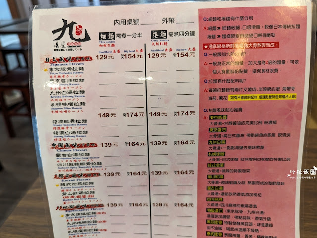 士林新開幕『九湯屋拉麵士林店』平價日式拉麵飲料喝到飽 4 士林新開幕『九湯屋拉麵士林店』平價日式拉麵飲料喝到飽
