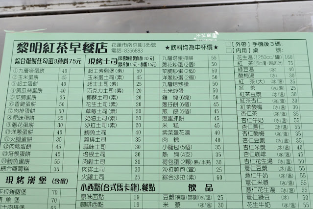 花蓮美食『黎明紅茶』早餐到晚餐都吃的到 7 花蓮美食『黎明紅茶』早餐到晚餐都吃的到