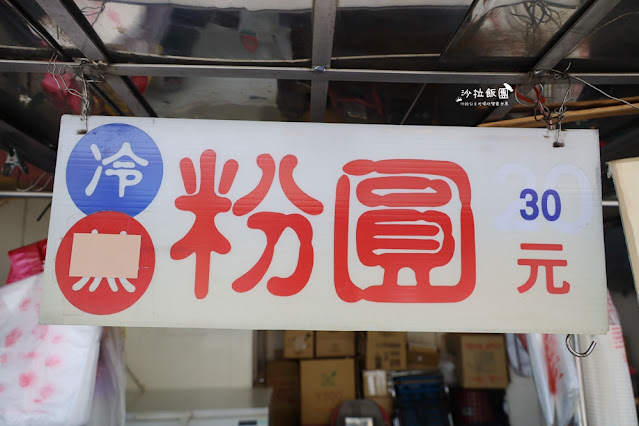 宜蘭傳統白粉圓,在地人從小吃到大的甜湯 5 宜蘭傳統白粉圓,在地人從小吃到大的甜湯