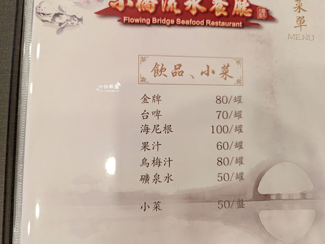 石門活魚小橋流水餐廳,在地30年龍潭老店、菜單 14 石門活魚小橋流水餐廳,在地30年龍潭老店、菜單