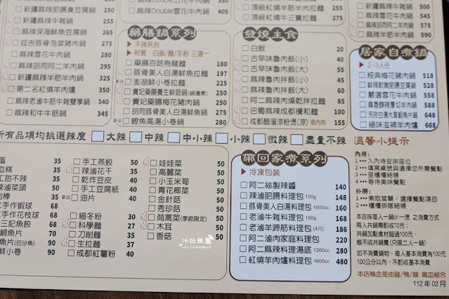 『雲鼎阿二麻辣食堂』麻辣滷肉飯才是靈魂，一個人也可以吃麻辣鍋