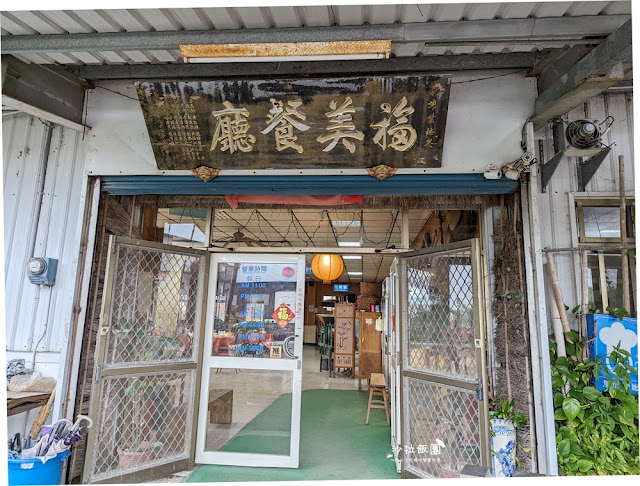 宜蘭三星卜肉特色小吃『福美餐廳』蔥蒜料理 7 宜蘭三星卜肉特色小吃『福美餐廳』蔥蒜料理