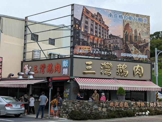 苗栗美食三灣鵝肉,每天都在排隊,不給訂位用餐時段都客滿 2 苗栗美食三灣鵝肉,每天都在排隊,不給訂位用餐時段都客滿