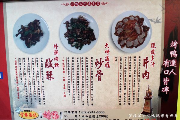 中和美食/排隊美食『雲林福記烤鴨』一鴨三吃/鹹酥鴨/烤鴨達人/捷運景安站 9 中和美食/排隊美食『雲林福記烤鴨』一鴨三吃/鹹酥鴨/烤鴨達人/捷運景安站