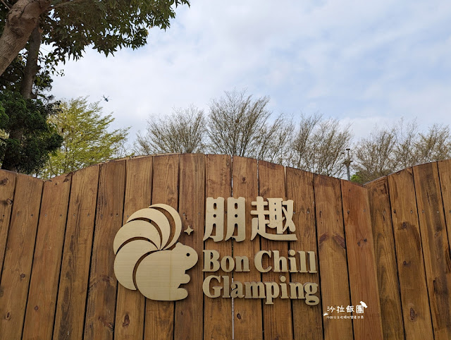 全台唯一結合高爾夫球主題『朋趣Bon Chill』一泊四食全包式奢華度假 3 全台唯一結合高爾夫球主題『朋趣Bon Chill』一泊四食全包式奢華度假
