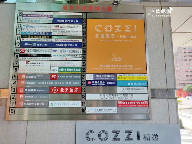 高雄飯店『和逸飯店HOTEL COZZI-高雄中山館』捷運出口旁超便利