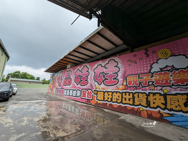 嘉義親子景點『優品娃娃親子遊樂園嘉義忠孝店』全台最好的出貨快感 5 嘉義親子景點『優品娃娃親子遊樂園嘉義忠孝店』全台最好的出貨快感