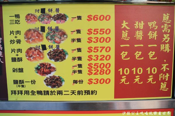 中和美食/排隊美食『雲林福記烤鴨』一鴨三吃/鹹酥鴨/烤鴨達人/捷運景安站 7 中和美食/排隊美食『雲林福記烤鴨』一鴨三吃/鹹酥鴨/烤鴨達人/捷運景安站