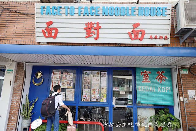 中山美食『面對面』馬來西亞風味小吃/食尚玩家推薦.捷運行天宮站 2 中山美食『面對面』馬來西亞風味小吃/食尚玩家推薦.捷運行天宮站